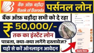 Bank of Baroda Personal Loan Apply Online