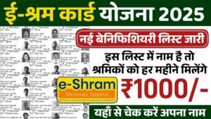 E Shram Card List
