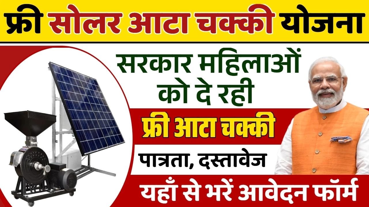 Free Solar Atta Chakki Yojana