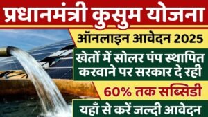 PM Kusum Yojana