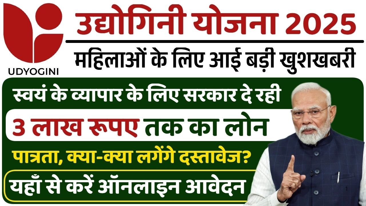 Udyogini Yojana